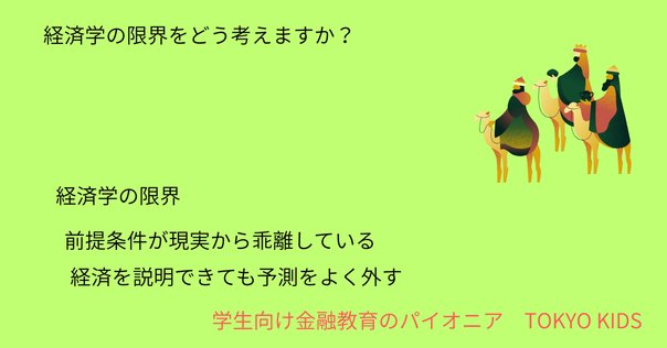 ノーベル経済学賞って何だろう？｜安田 洋祐