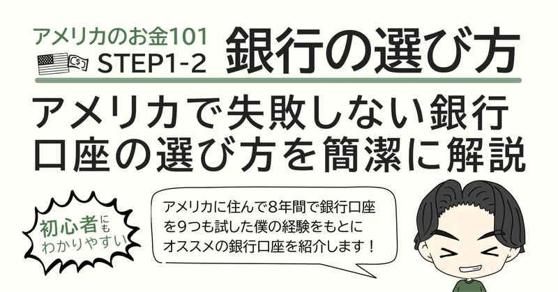 アメリカのお金101：日本人のための完全ガイド｜Toma Tomonari｜友成統