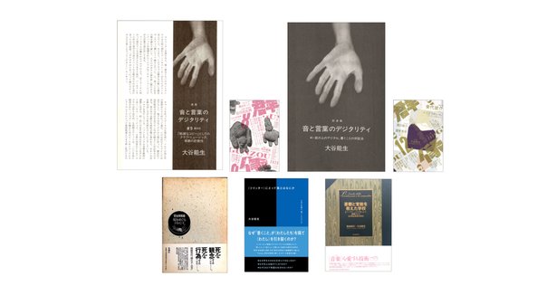 平沢進」論｜斎藤環（精神科医）