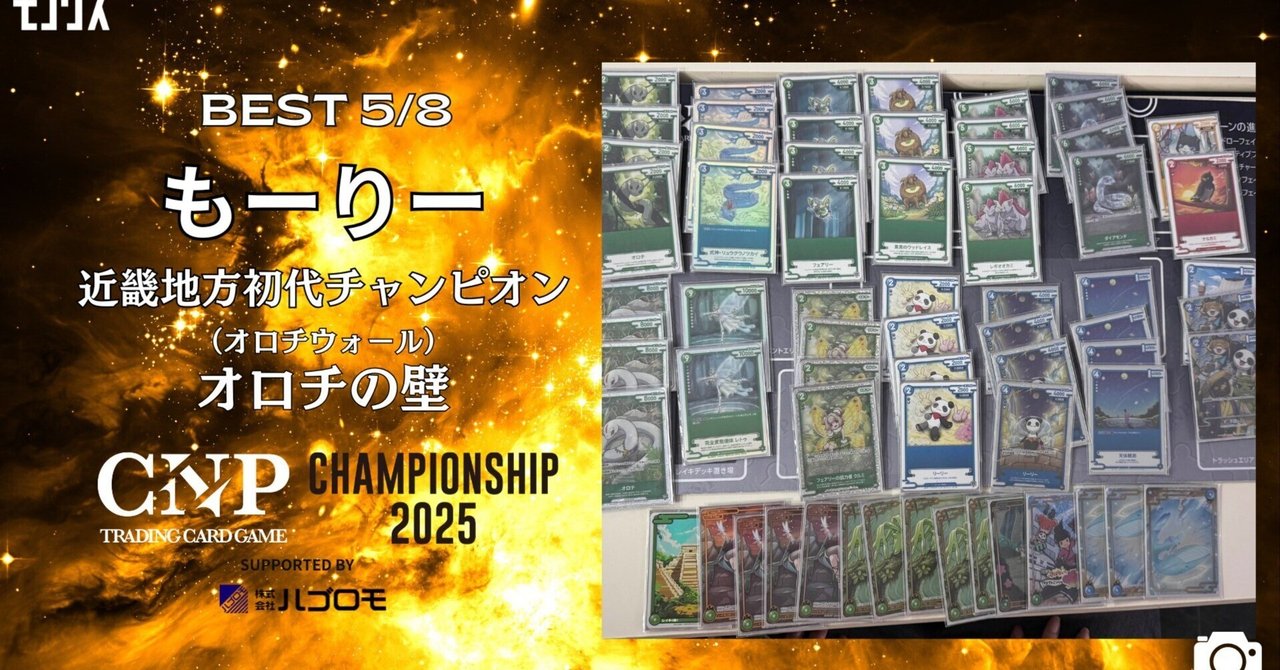 CNPトレカ　P-RR ダイアモンド　オロチ　超希少 CNPトレカ】オロチの壁(オロチウォール)デッキ【大阪DAY1優勝