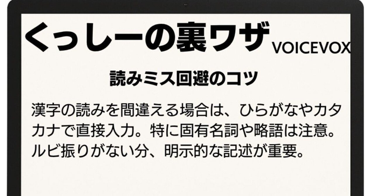 🎙️【VOICEBOX編003】読み間違いを防ぐ💬ちょっとしたコツ｜RE-NO