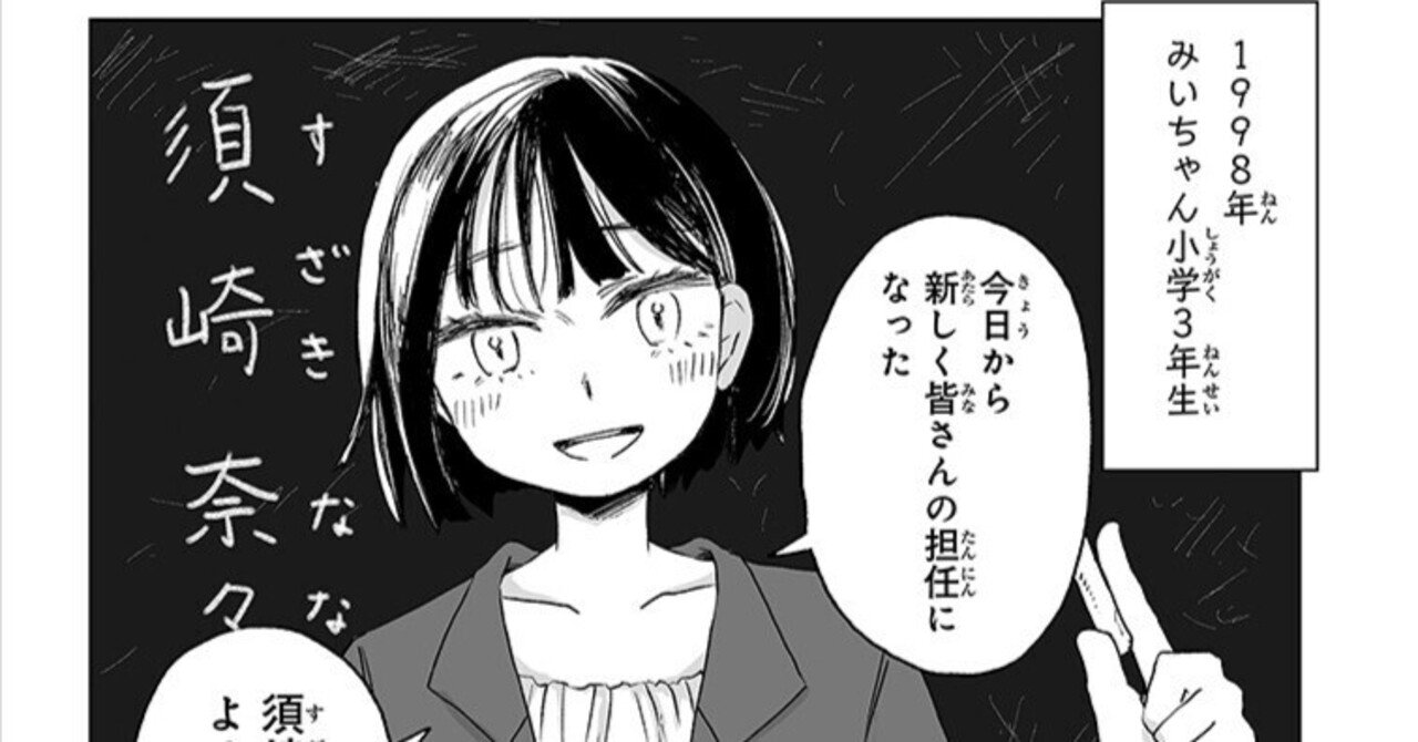 漫画『みいちゃんと山田さん』（亜月ねね）、すごく考えさせられる作品