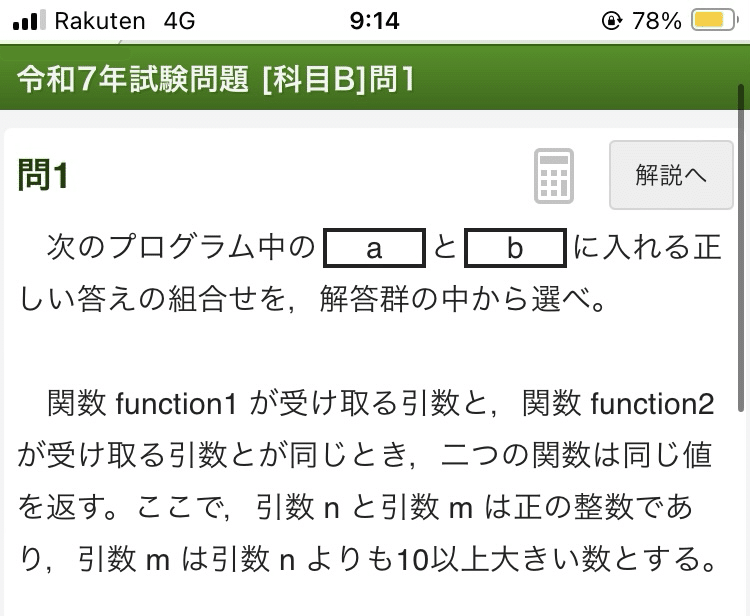 令和7年試験問題［科目B］問1｜つるぴん