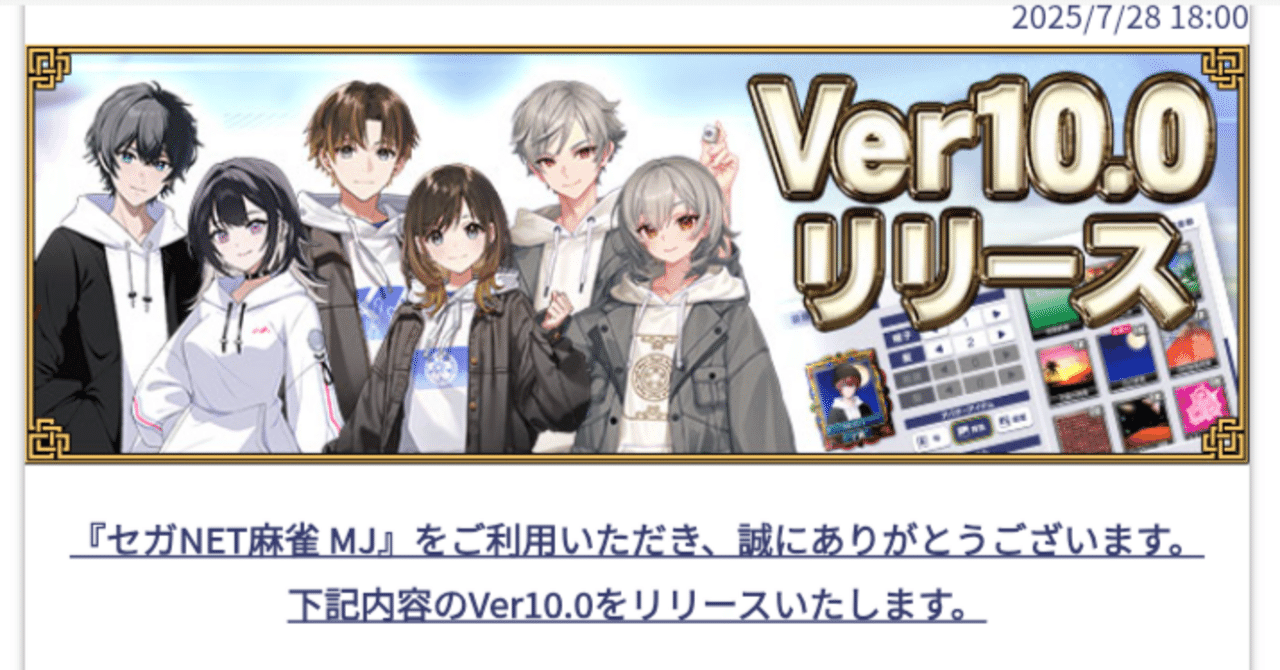 MJモバイルアップデート内容その1】Ver10.0｜あかなな@オンライン麻雀愛好家