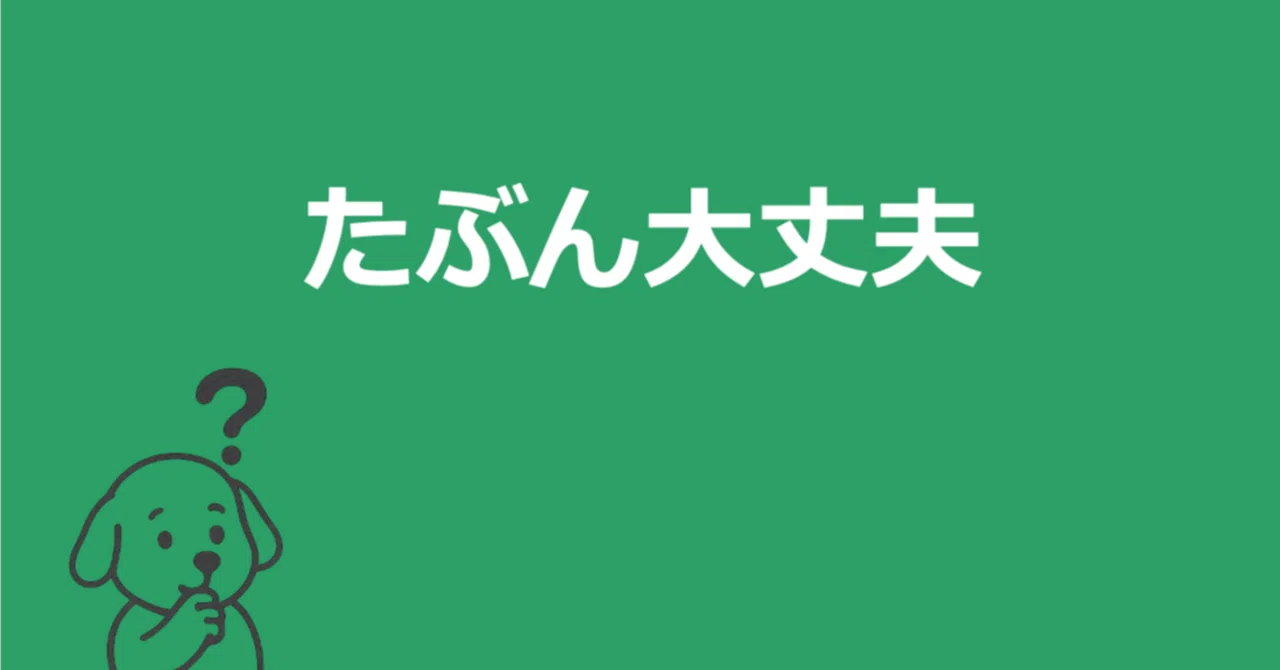 「たぶん大丈夫」では済まされない世界|成澤(なりさわ)=問いの専門家×社労士