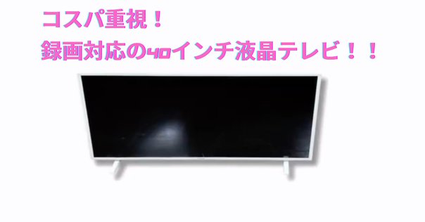 レビュー】山善 QRTN-32W2Kの口コミ評判まとめ【32インチテレビ