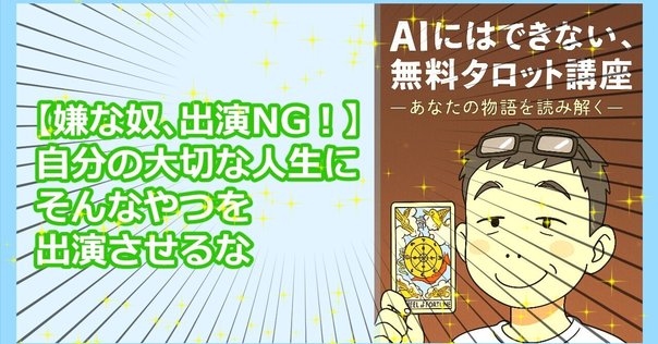 マイダンジョンカード的恋愛論／21『仕切り』｜ぱやちゃん＠感情