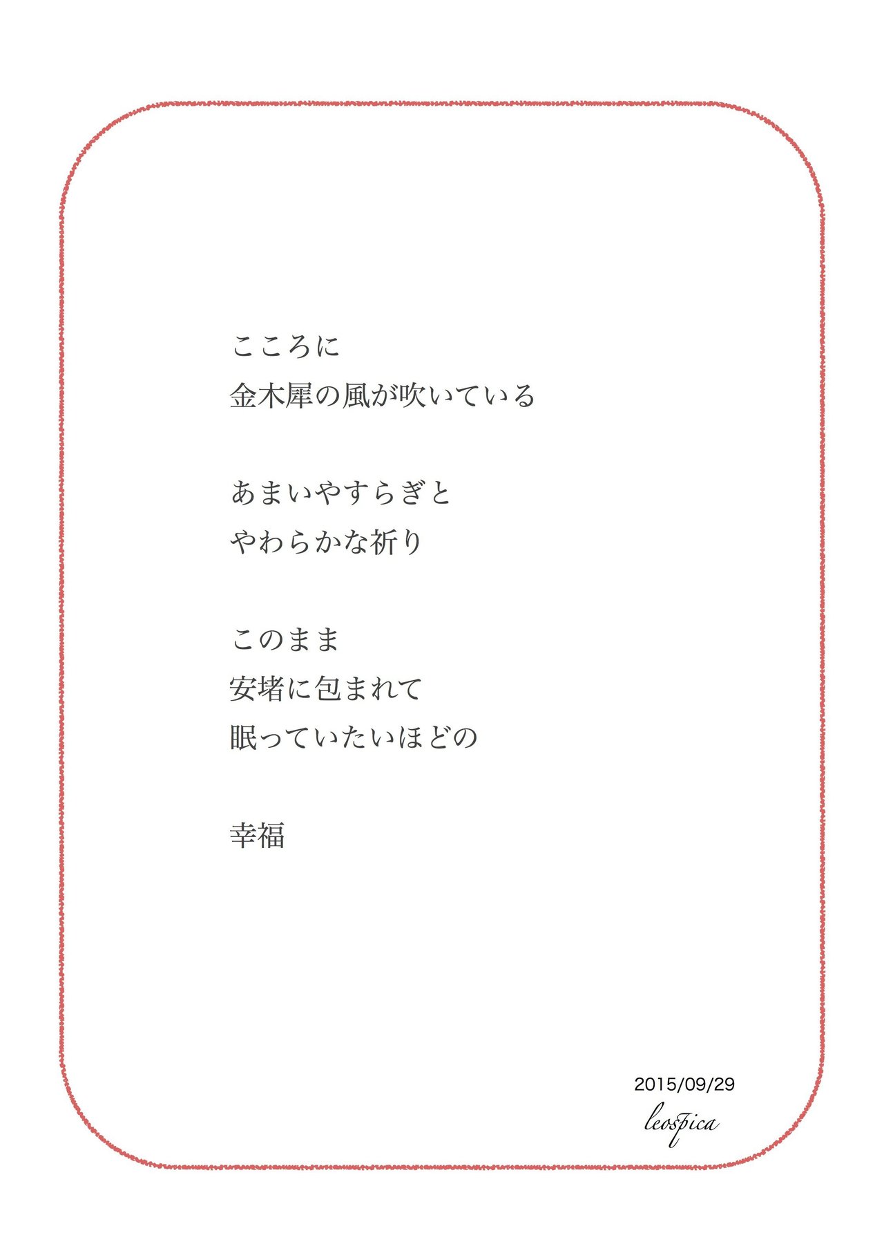 日々のことばたち 15 09 29 小川葵 Note 日々のことばたち 15 09 29 小川葵 Note