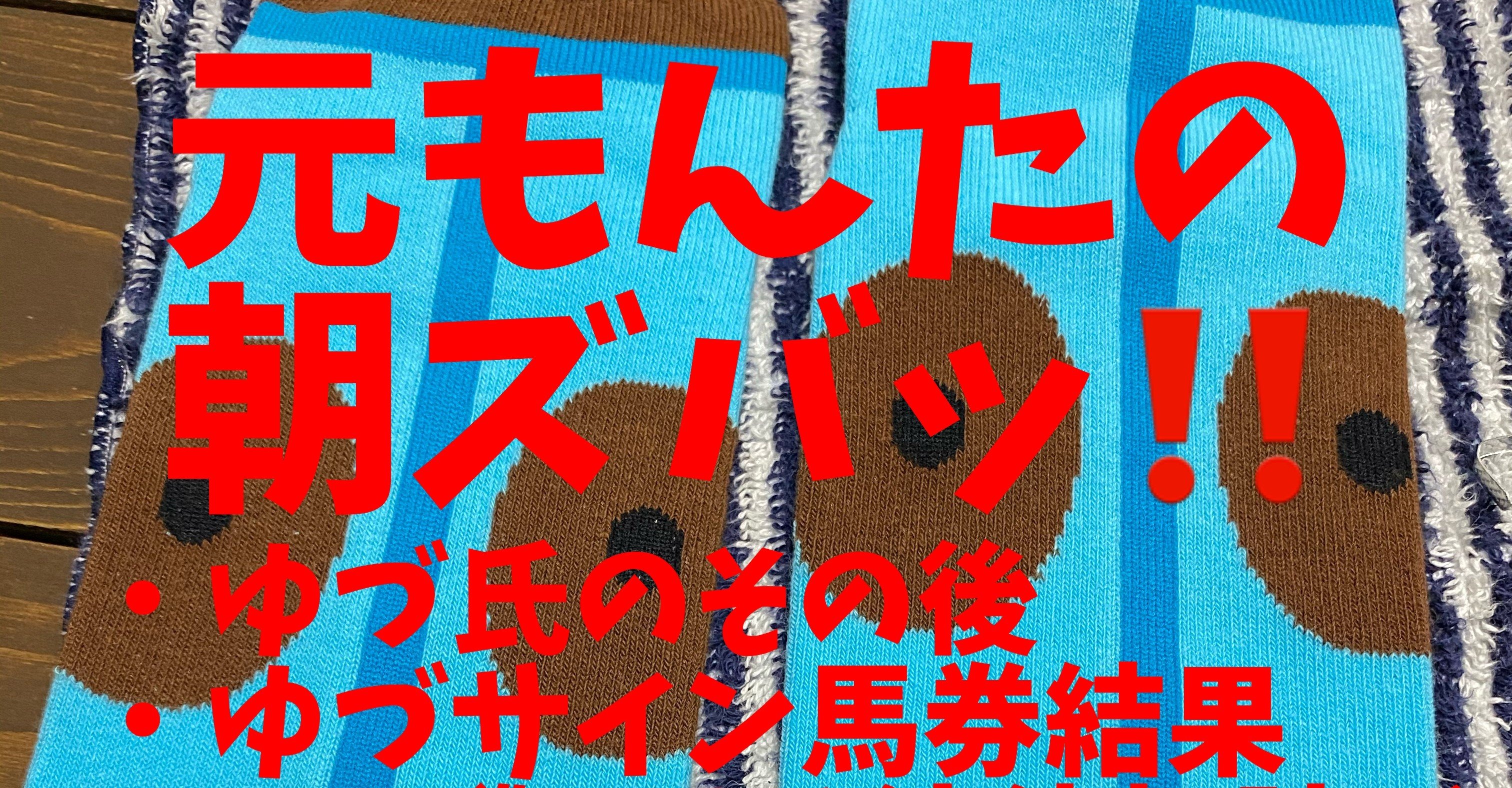 激白 元もんたの朝ズバッ月03月01日 日 新 の台本 週刊元小池 地方馬主notuber Note Youtube Note