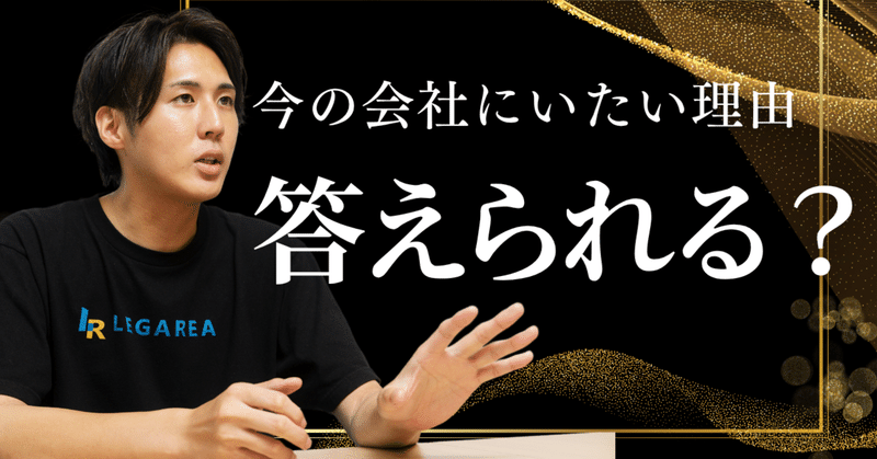 やめる理由より、「ここにいたい理由」を育てたい