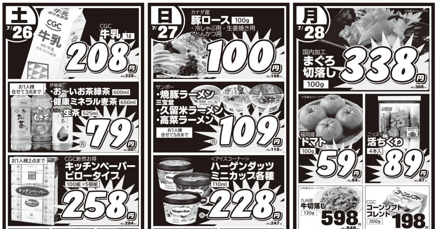 スーパーのチラシ『本日限り』は本当？〜からくり解説】｜小林 久 (元