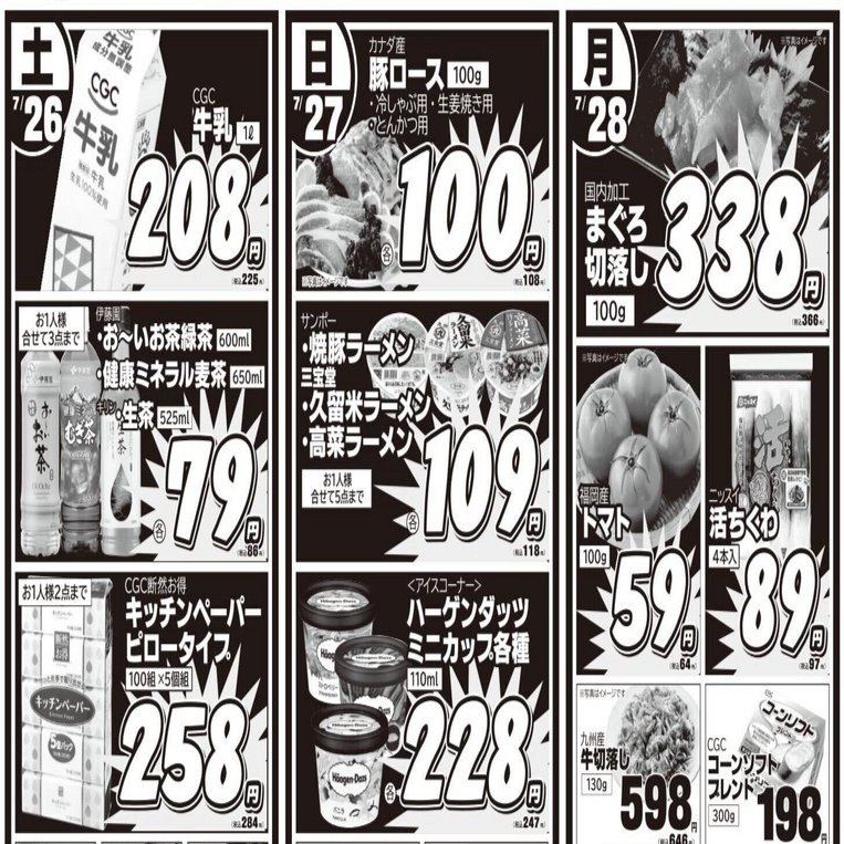 スーパーのチラシ『本日限り』は本当？〜からくり解説】｜小林 久 (元