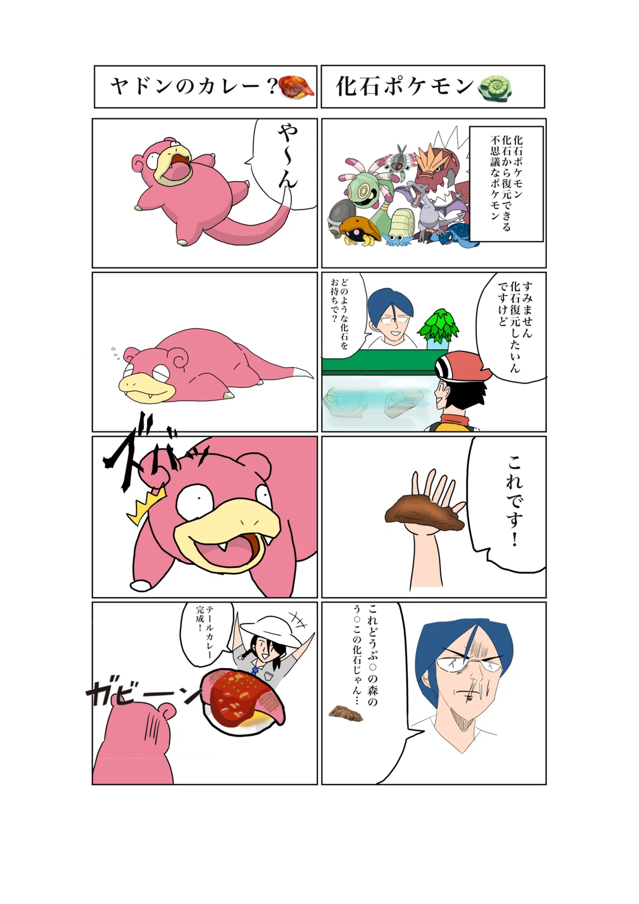 ポケモン4コマ漫画｜ポケボケ