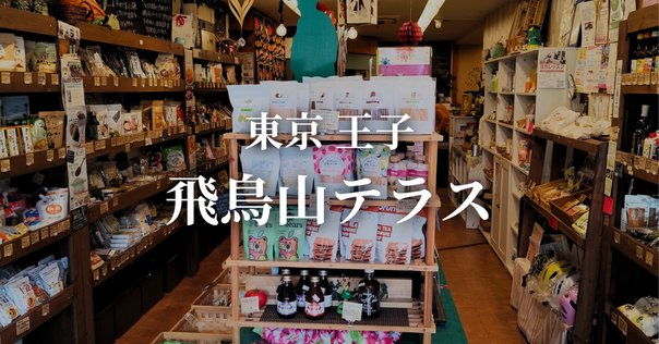 農薬不使用〜にこファーム〜ページ 神奈川県厚木市【有機種子・無農薬の野菜販売】Hyggevege Farm