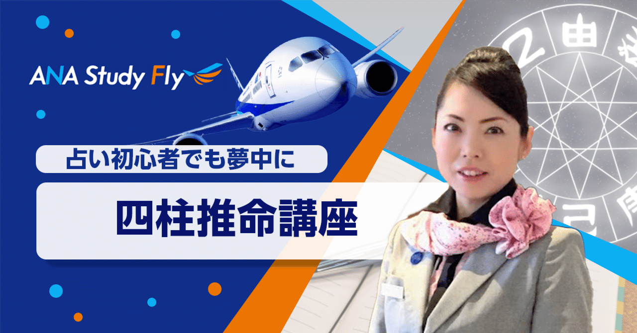 占い初心者でも夢中に】mari先生の四柱推命講座で「本当の自分」と