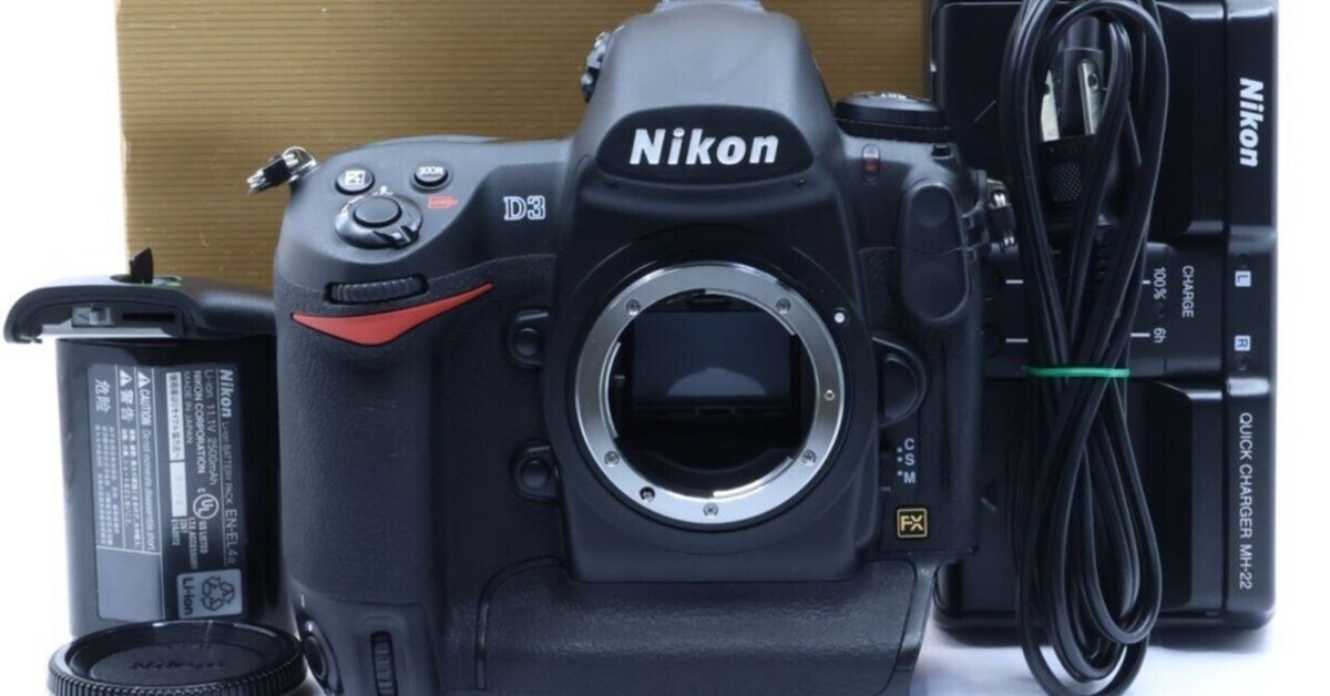 2025/07/31入荷｜Nikon D3 ボディ｜プロ仕様フラッグシップの名