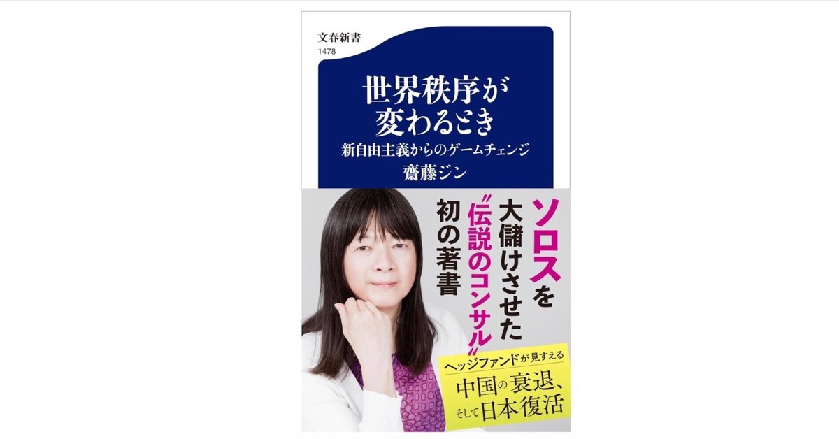これは“金融の人間国宝”による未来予言書だ──『世界秩序が