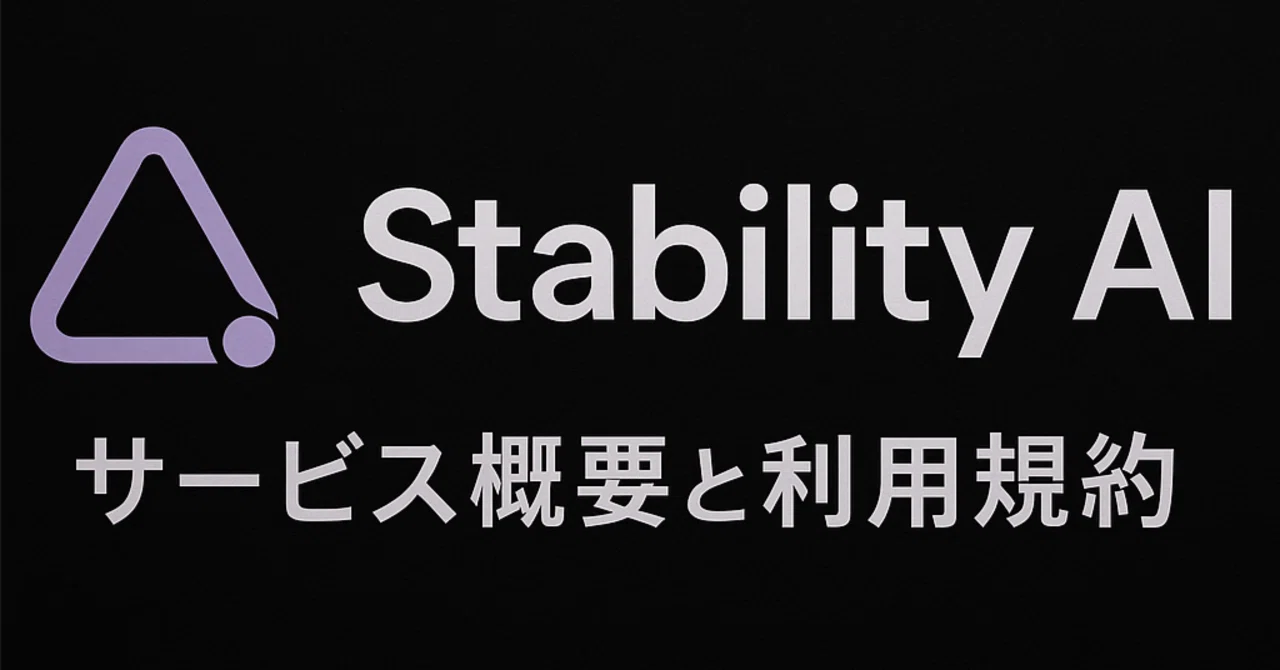 Stability AIの利用規約をAIで要約してみた｜一人 Al部
