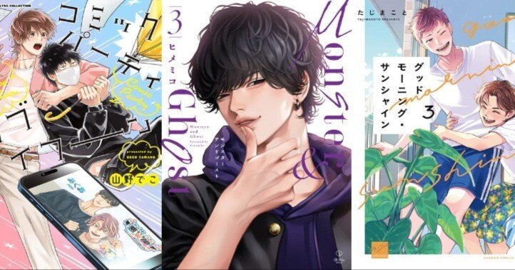 電子書籍 ボーイズラブ・BL漫画 週間人気ランキング👑【2025/07/26~08