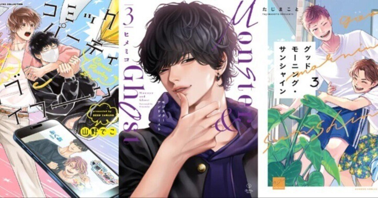 電子書籍 ボーイズラブ・BL漫画 週間人気ランキング👑【2025/07/26~08