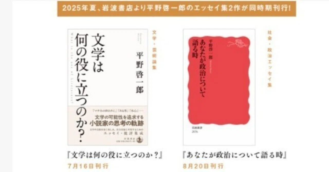 あなたが政治について語る時』平野 啓一郎 (著)予約解禁｜MOH