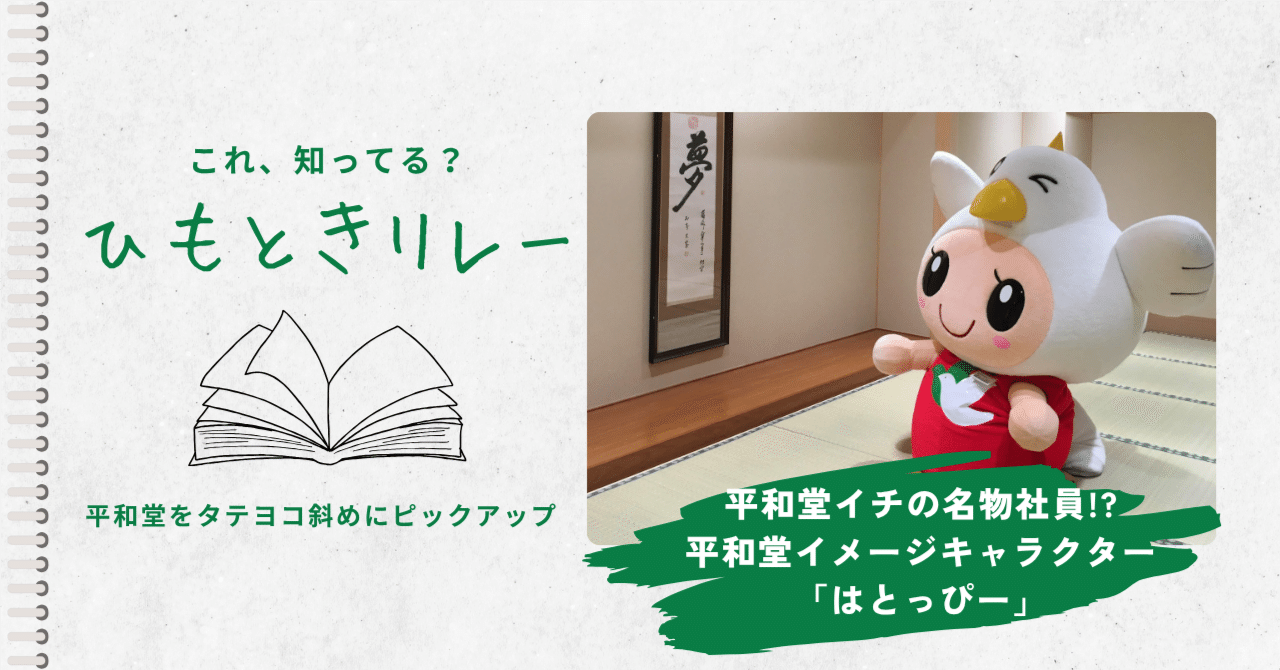 平和堂は、68回目の創業記念日を迎えました｜平和堂
