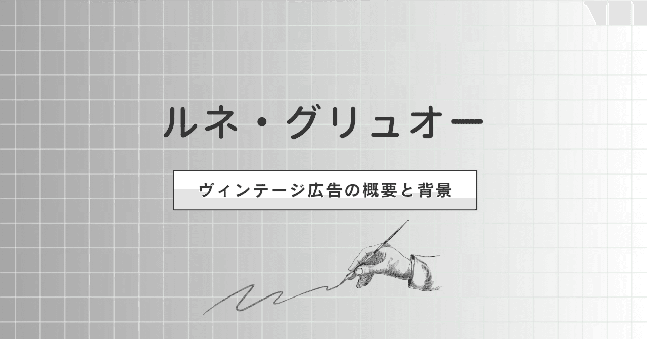 ルネグリュオー当時モノ　雑誌ページ 61AC6zMi3LL._UF350,350_QL50_.jpg