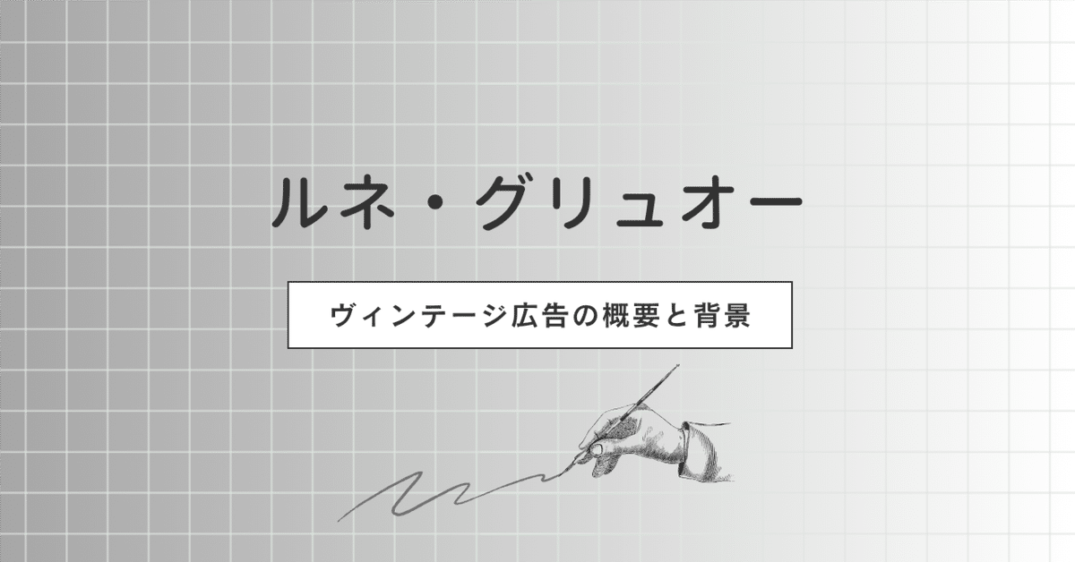 ルネグリュオー当時モノ 雑誌ページ ルネ・グリュオー作品集
