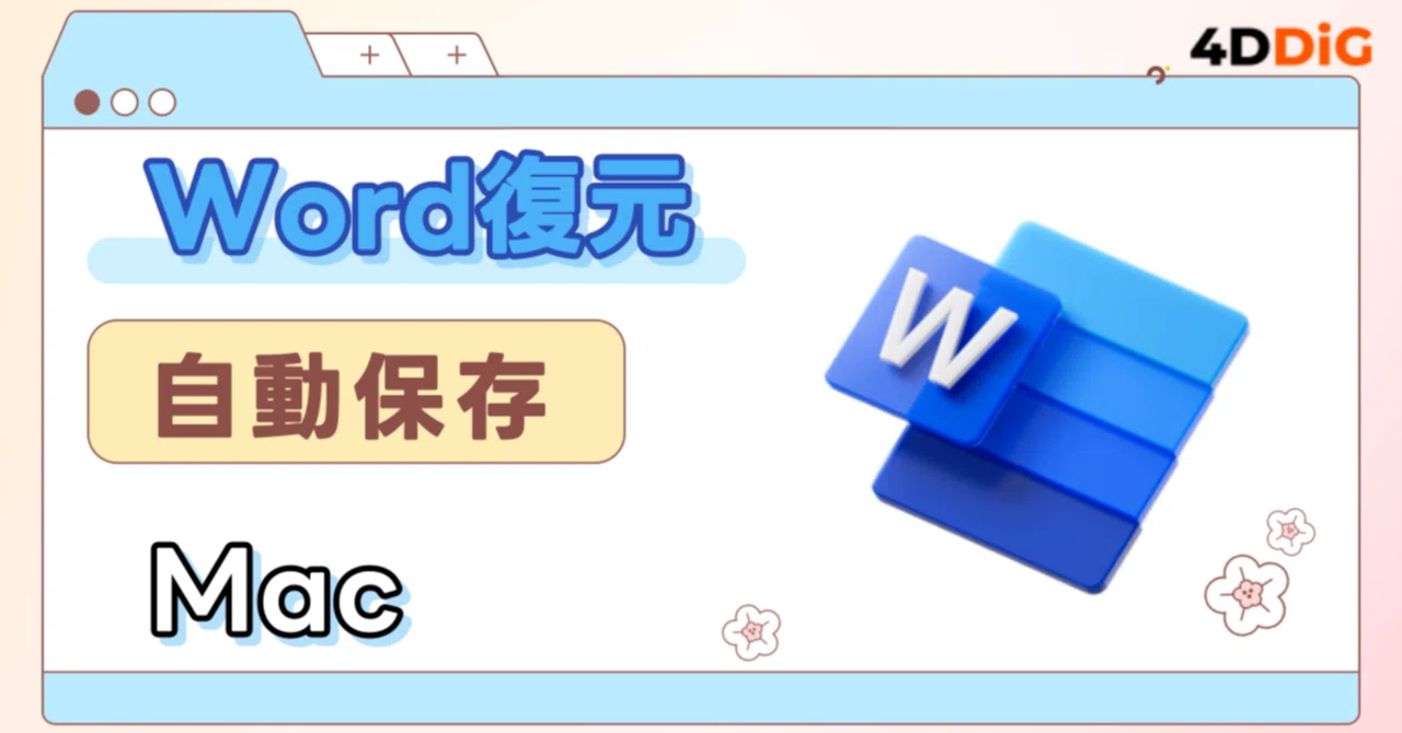 [Mac] How to recover Word files that were automatically saved ...