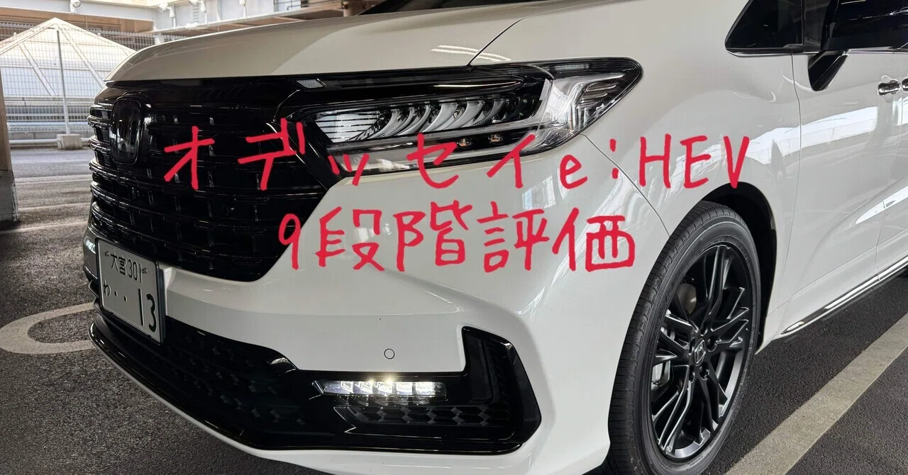 試乗レビュー120台目 令和5年式 ホンダ オデッセイ e:HEV アブソルート