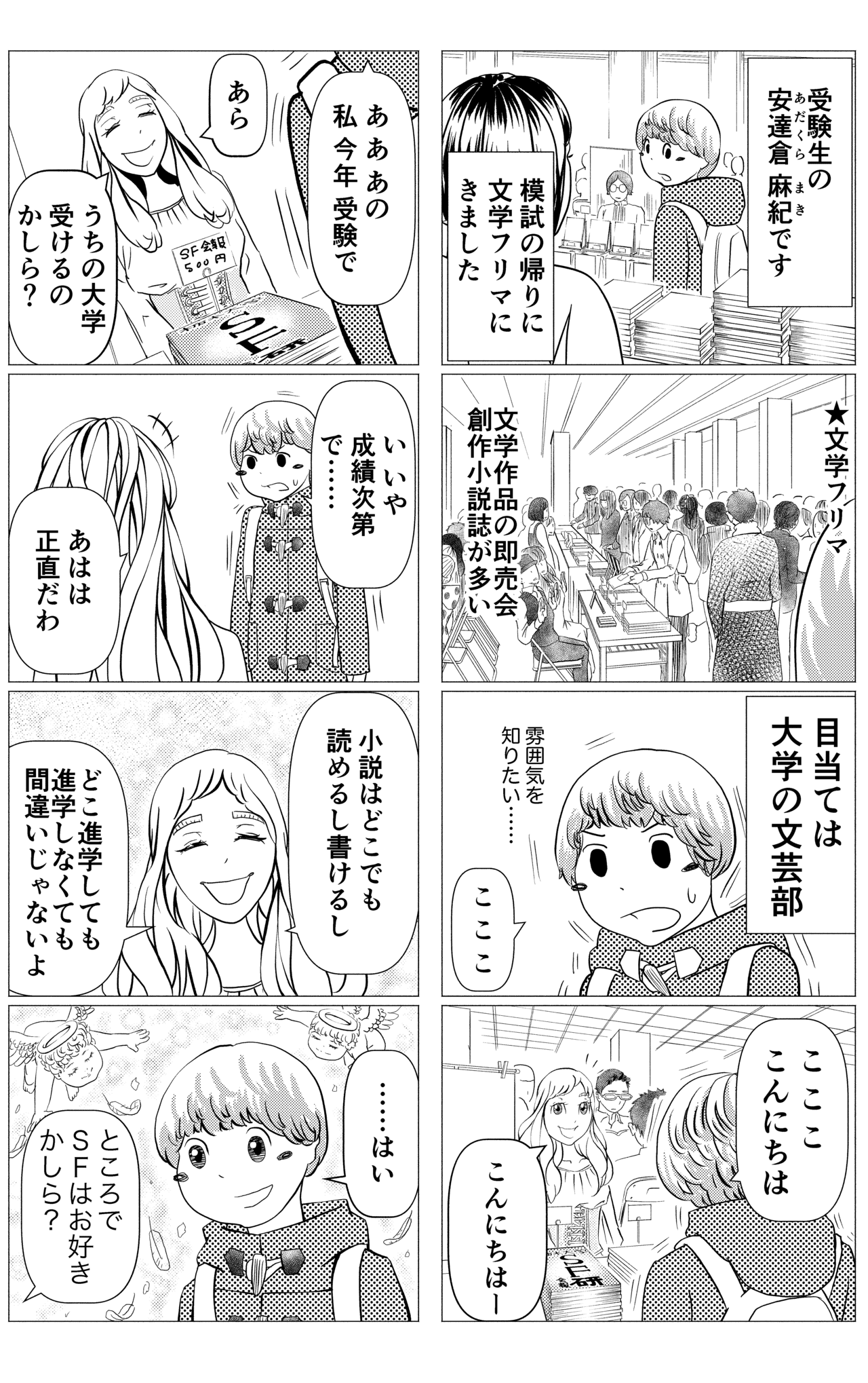 麻紀ちゃんは小説を書きたい 山田しいた Note
