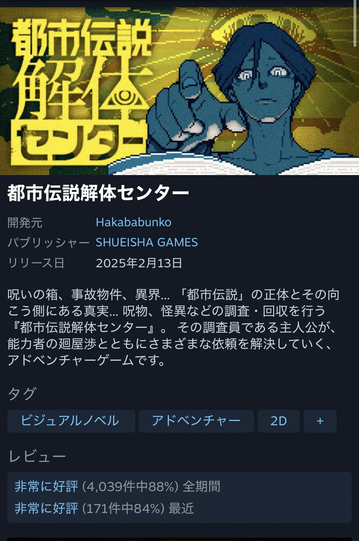 ゲームレビュー】都市伝説解体センターがnoteで賛否両論な理由を考察