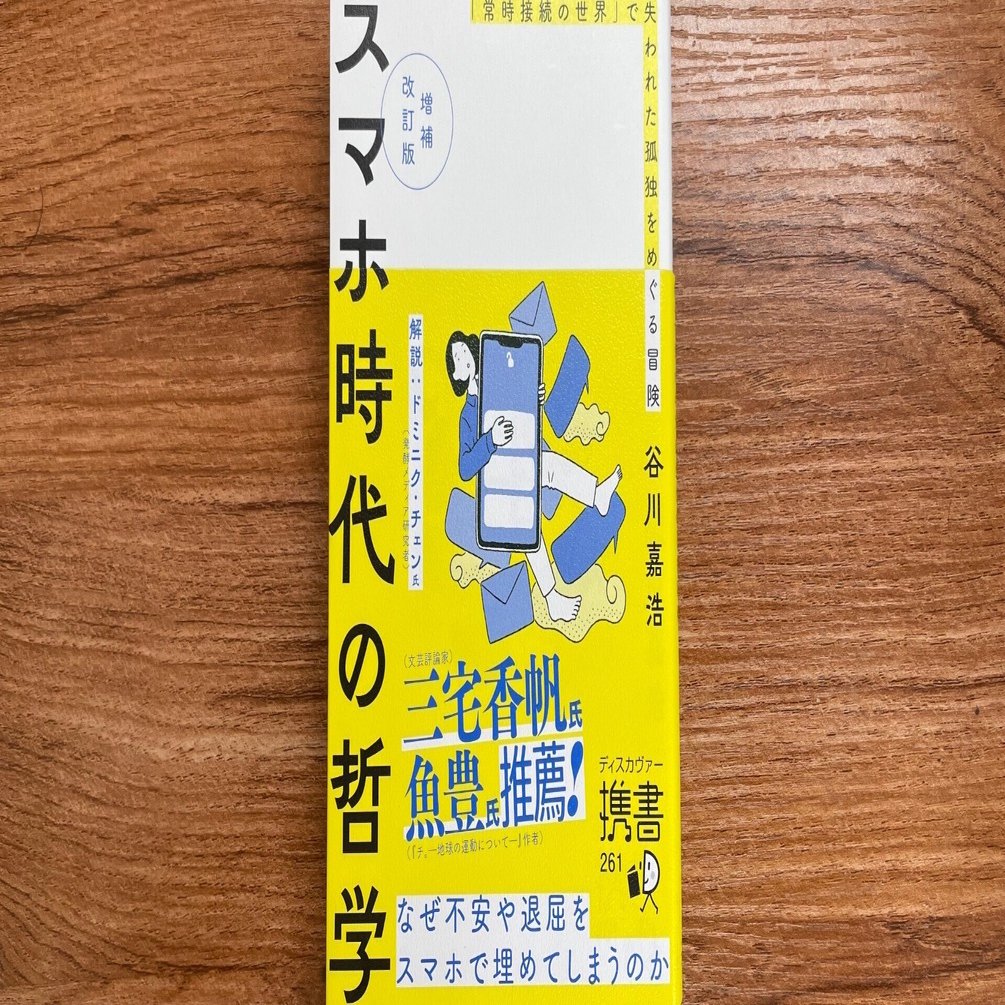 常時接続の世界」で失われたものと、創作がくれるもの｜『スマホ時代の