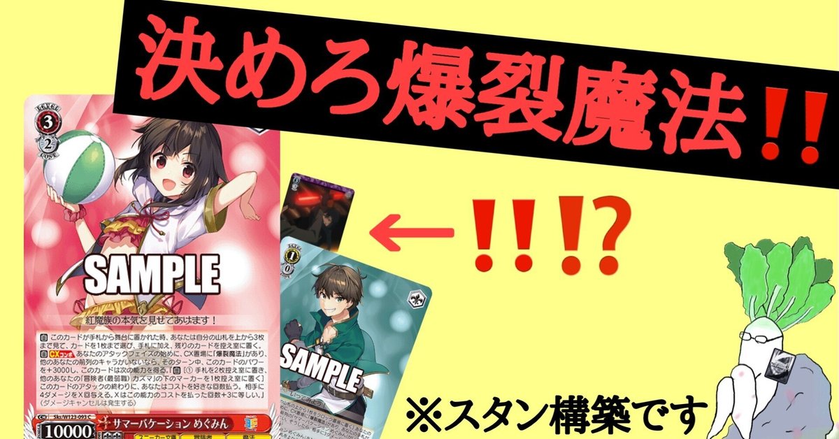 橘*耶様 めぐみん　爆裂魔法デッキ この素晴らしい世界に爆焔を！」あどけない表情がかわいい