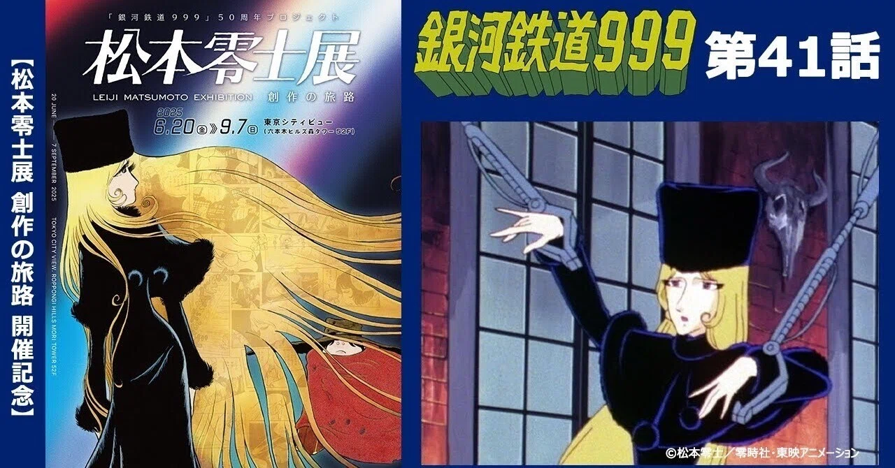 銀河鉄道999DVDコレクション41本セット 全41巻セット＋特典付き】銀河鉄道