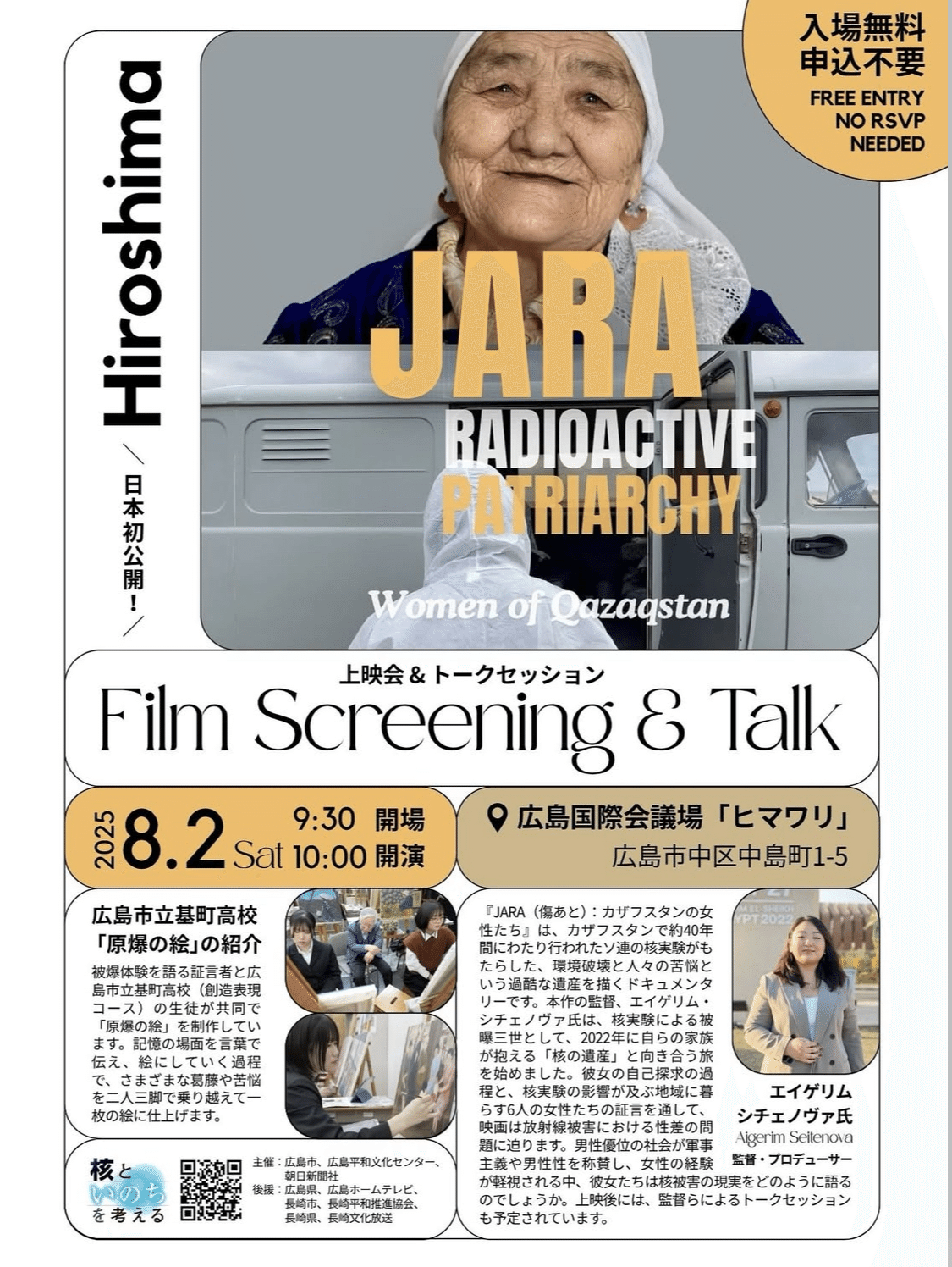 核実験を生き延びてーセミパラチンスクの証言①マイラ・アベノバさん