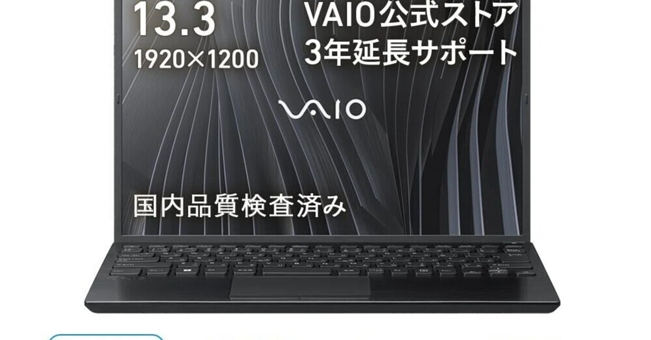 超軽量薄型の第8世代の高性能VAIOノートパソコン☆リモート作業 超軽量薄型の第8世代の高性能VAIOノートパソコン☆リモート作業