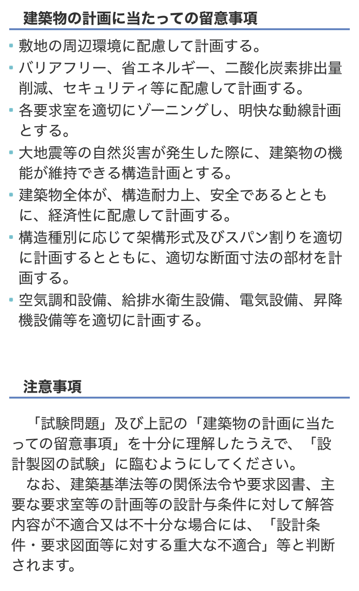庁舎 製図課題 オリジナル資料①〜⑦ 強化課題①② 令和7年度 一級建築士 設計製図試験課題発表