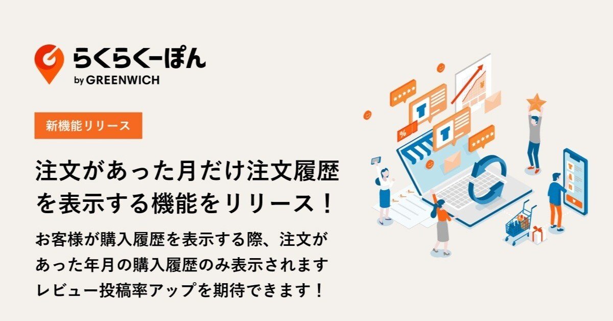 新機能】購入履歴を注文があった月のみ表示する購入履歴URLタグを