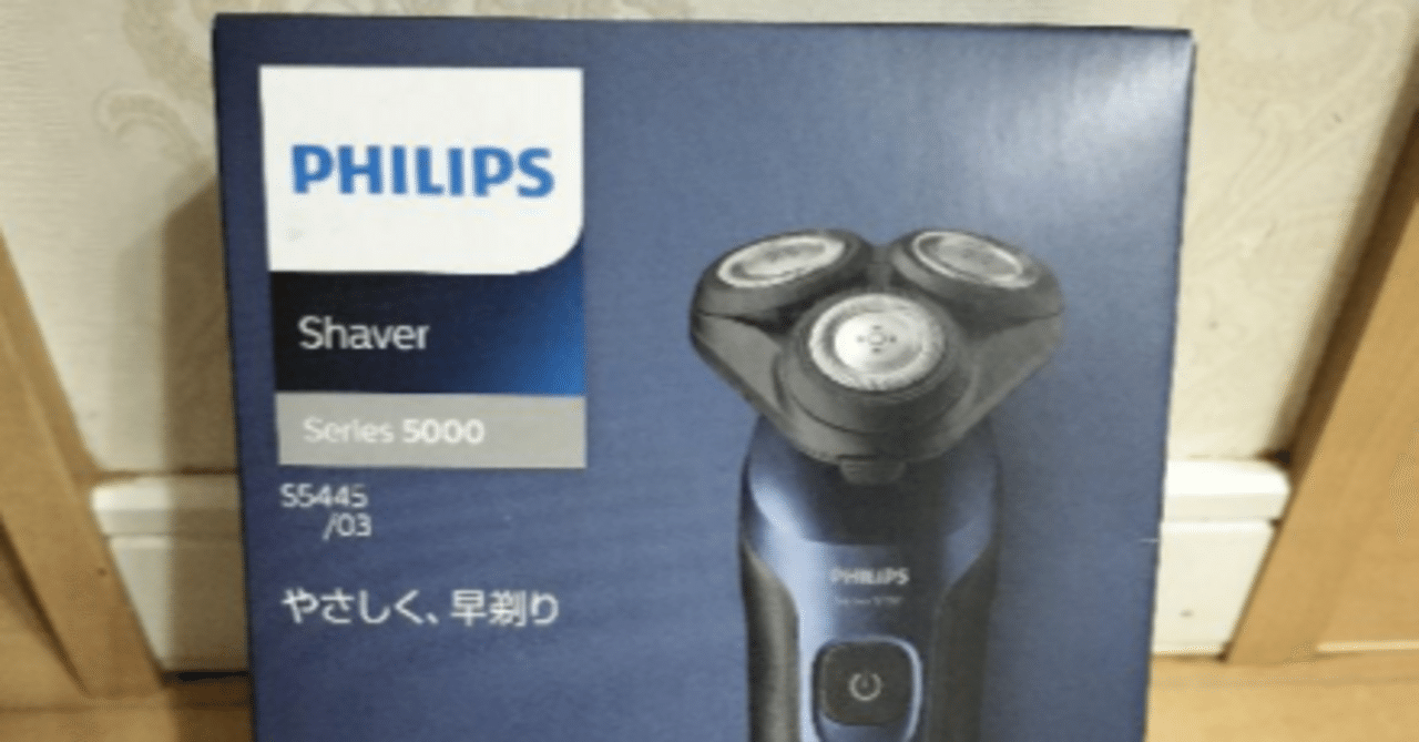フィリップス S5445/03 5000 シリーズ 電気シェーバー 美品 箱あり