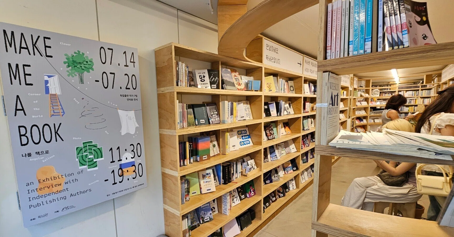 22》 韓国の独立系書店「독서관（読書館／Dogseogwan）」訪問記
