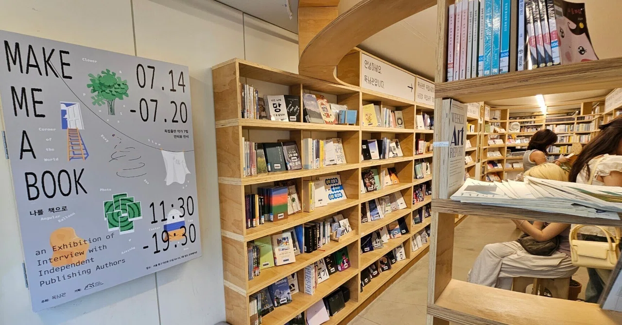 22》 韓国の独立系書店「독서관（読書館／Dogseogwan）」訪問記