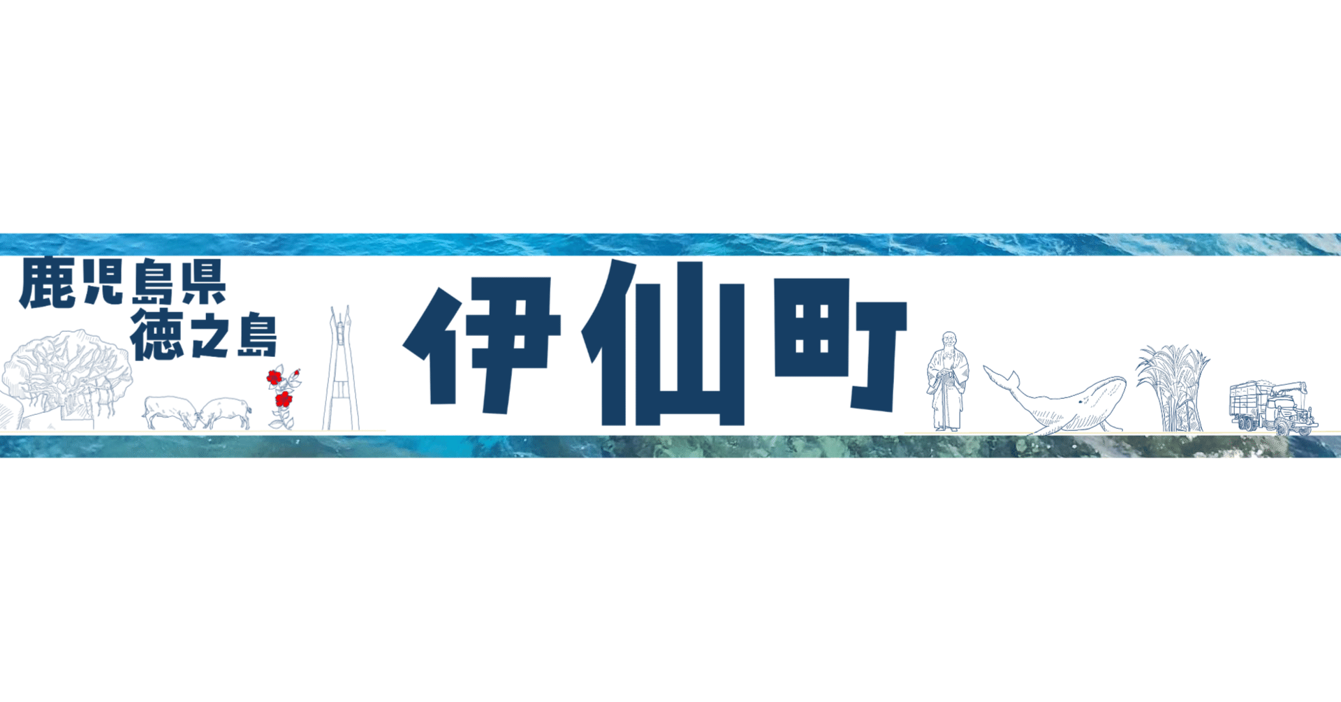 徳之島ダムカード全7枚、徳之島町、伊仙町、天城町 徳之島ダムカード