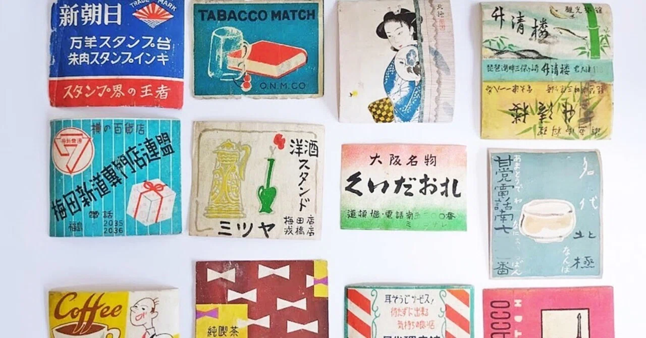 珍品　赤穂義士48人衆　マッチラベル 2拠点生活】松江の実家の押し入れに眠っていた「マッチのラベル」たち