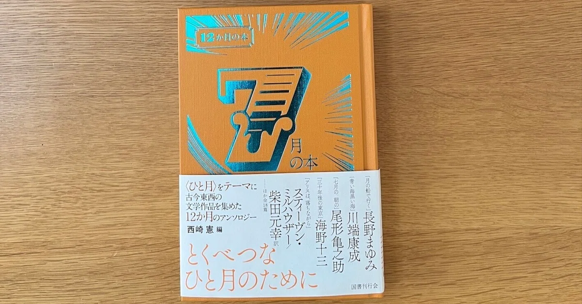 付箋・傍線 14 〜『7月の本』|文月