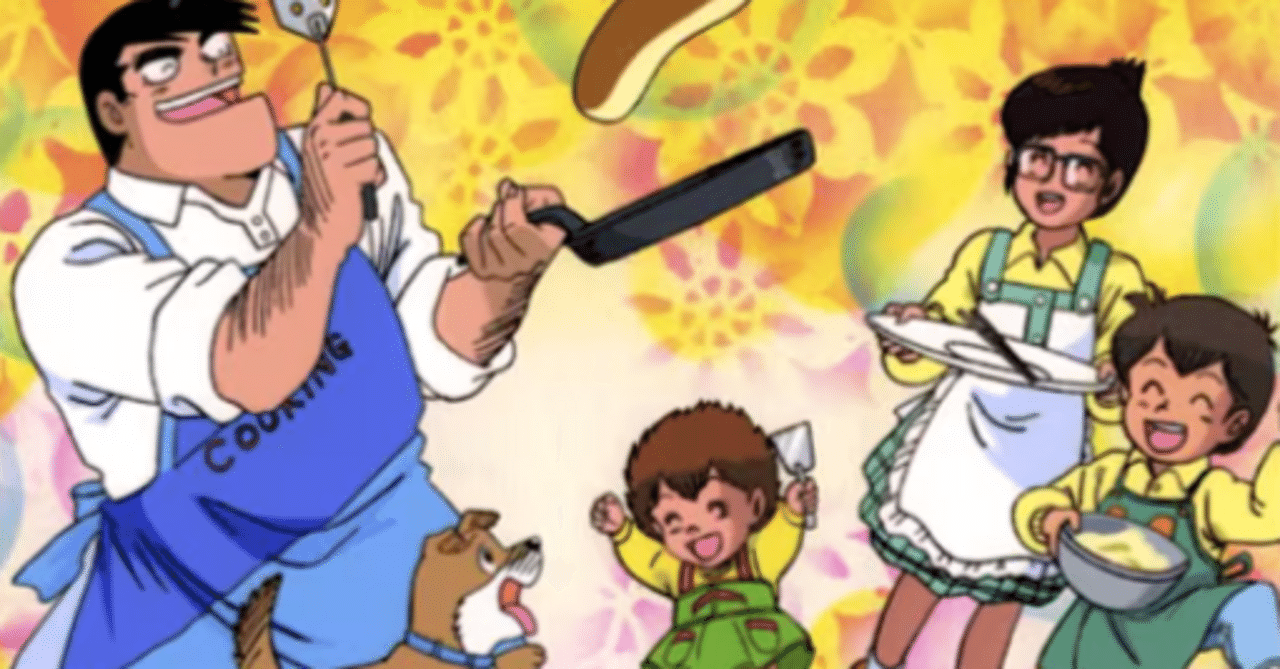 クッキングパパのOP曲 「ハッピー2ダンス」を思い出した 長寿庵