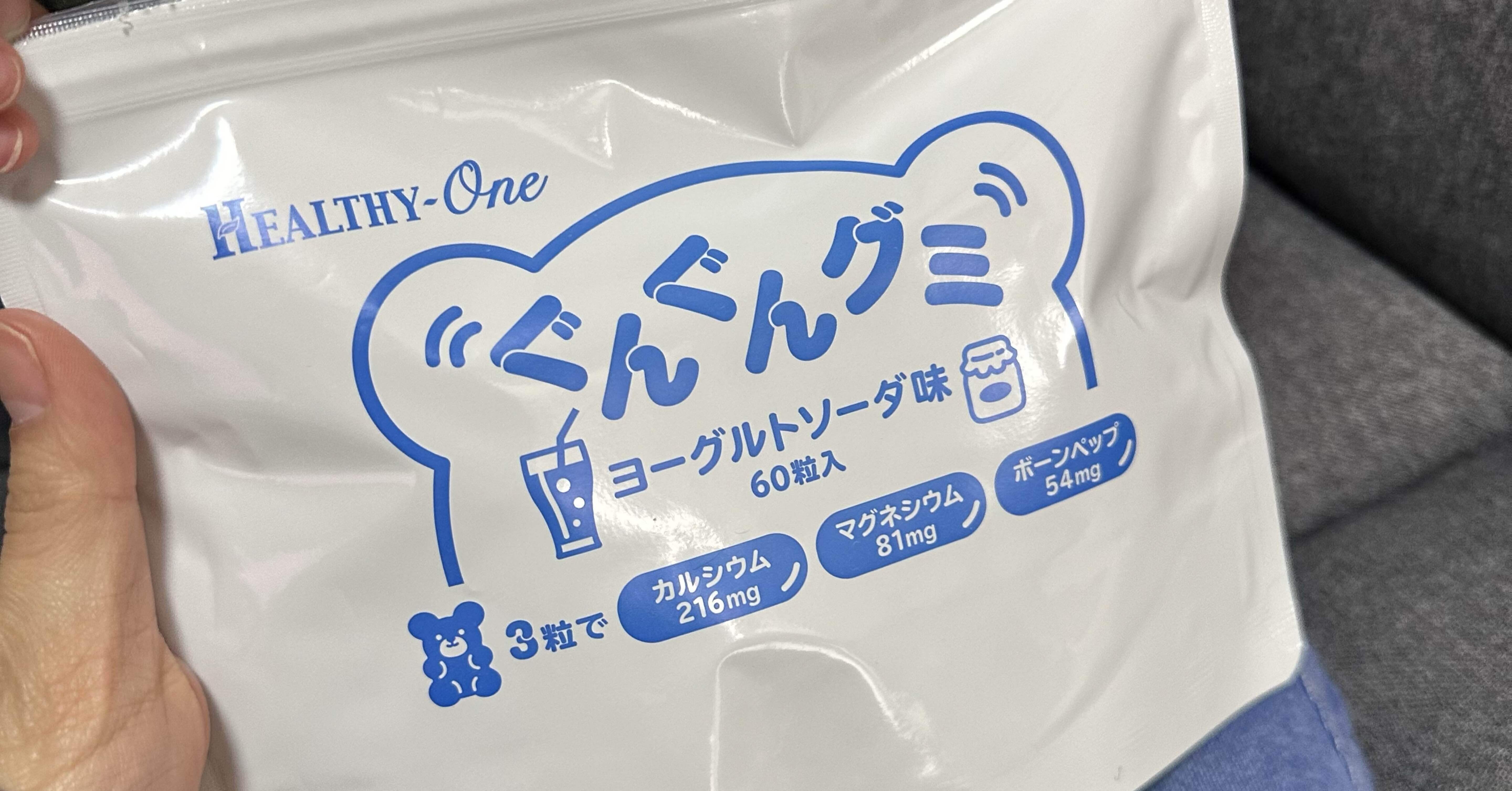 healthy-one ぐんぐんグミ｜POKO