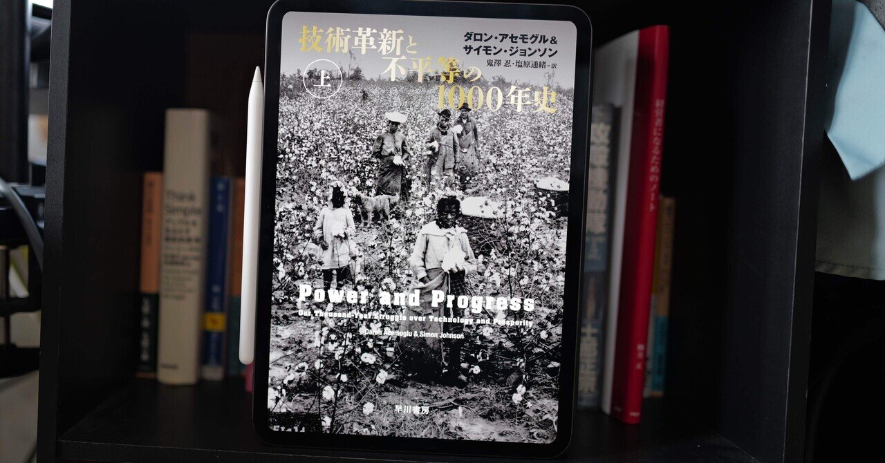 技術革新と不平等の1000年史  上下セット 718e80wlEtL._UF1000,1000_QL80_.jpg