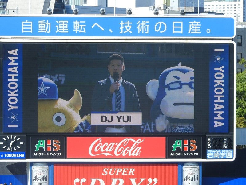 ベイスターズ6代目スタジアムdj Yuiさん 3年間ありがとうございました くらだしベイスターズ Note ベイスターズ6代目スタジアムdj Yuiさん 3年間ありがとうございました くらだしベイスターズ Note
