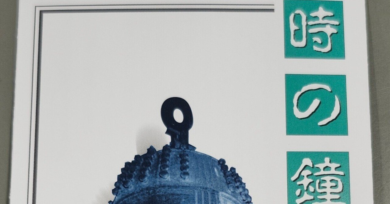 時の鐘｜大阪の街道を歩く